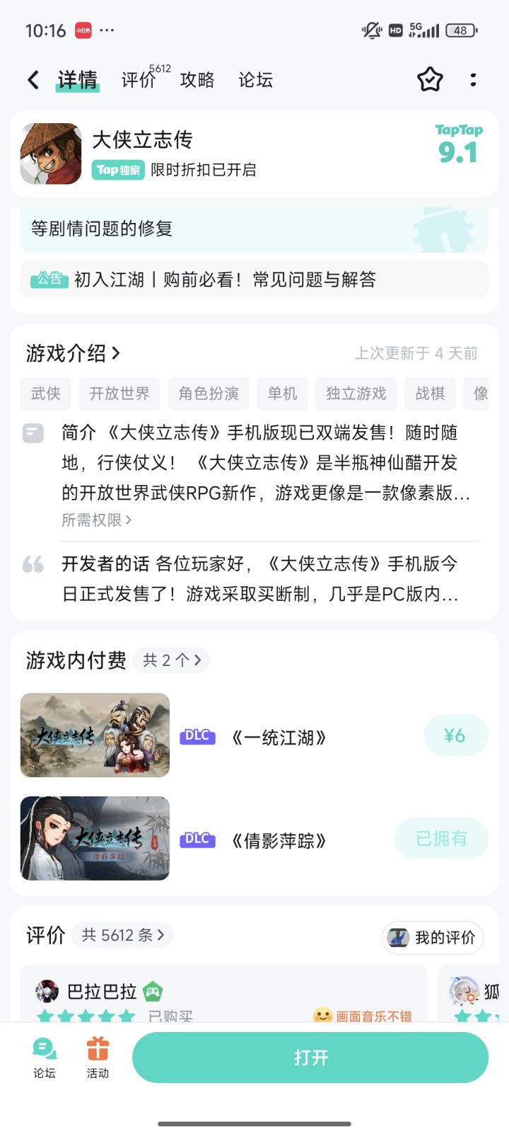 dlc没更新截图