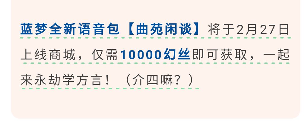 永劫无间·蓝梦天津话终于要来啦!幻丝商城 2