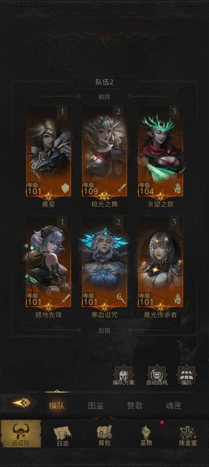有没有大佬推荐个阵容截图