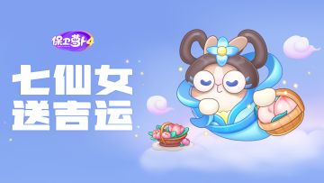 仙女吉运符正在派送中......