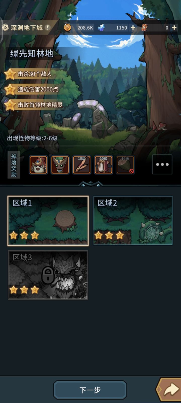 明明都打过去了怎么又说我没通关？截图