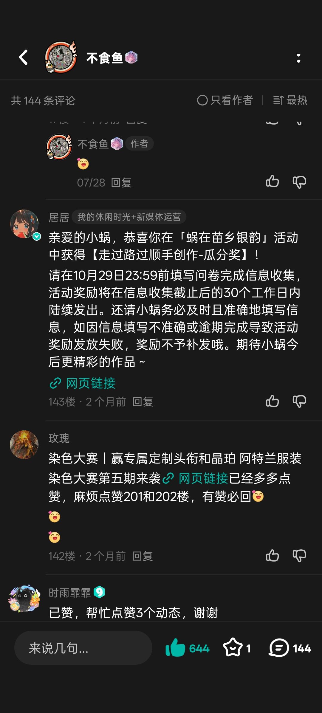 你们苗族活动的奖金发了吗? 1