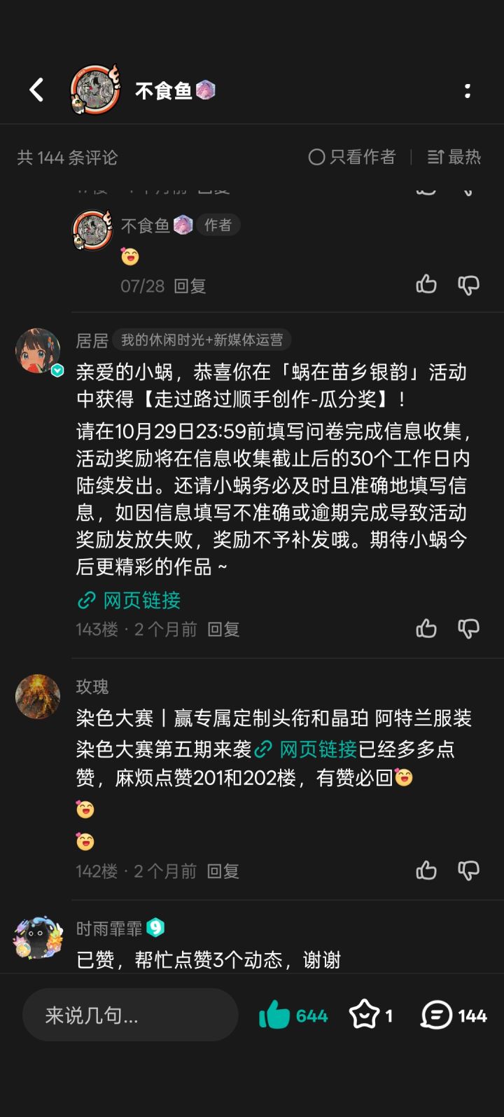 你们苗族活动的奖金发了吗?截图
