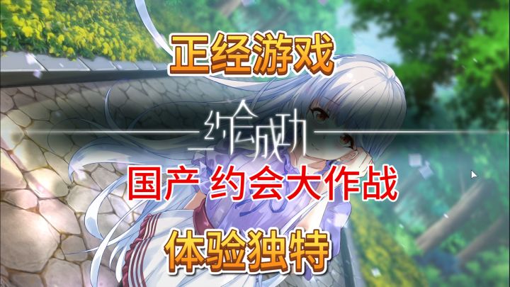 速看【精灵戏剧】新品体验：国产约会大作战！还挺独特截图