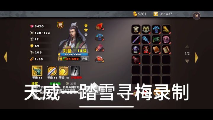 策马守天关萌新首通三星过关守卫官渡挑战2截图