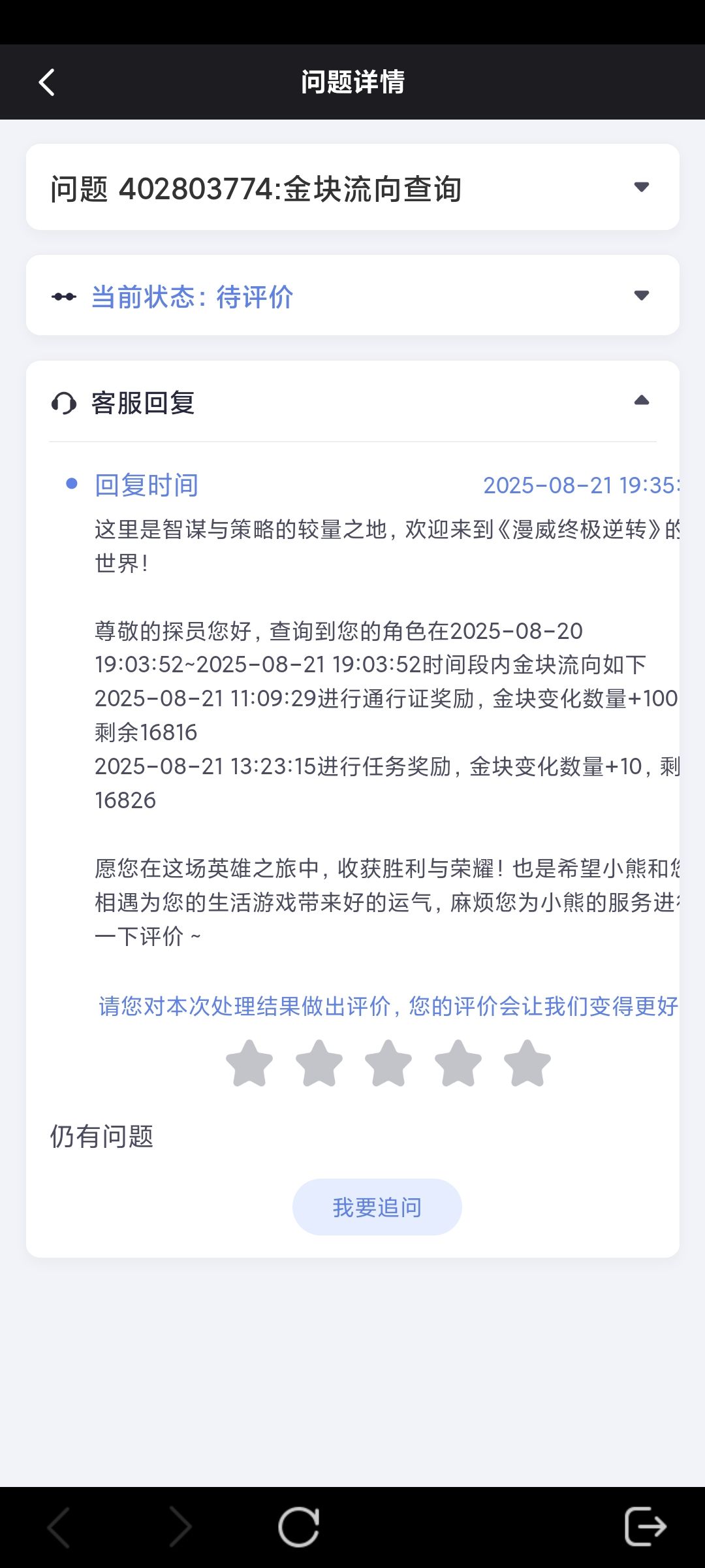 一天任务6个 怎么已完成七个? 2