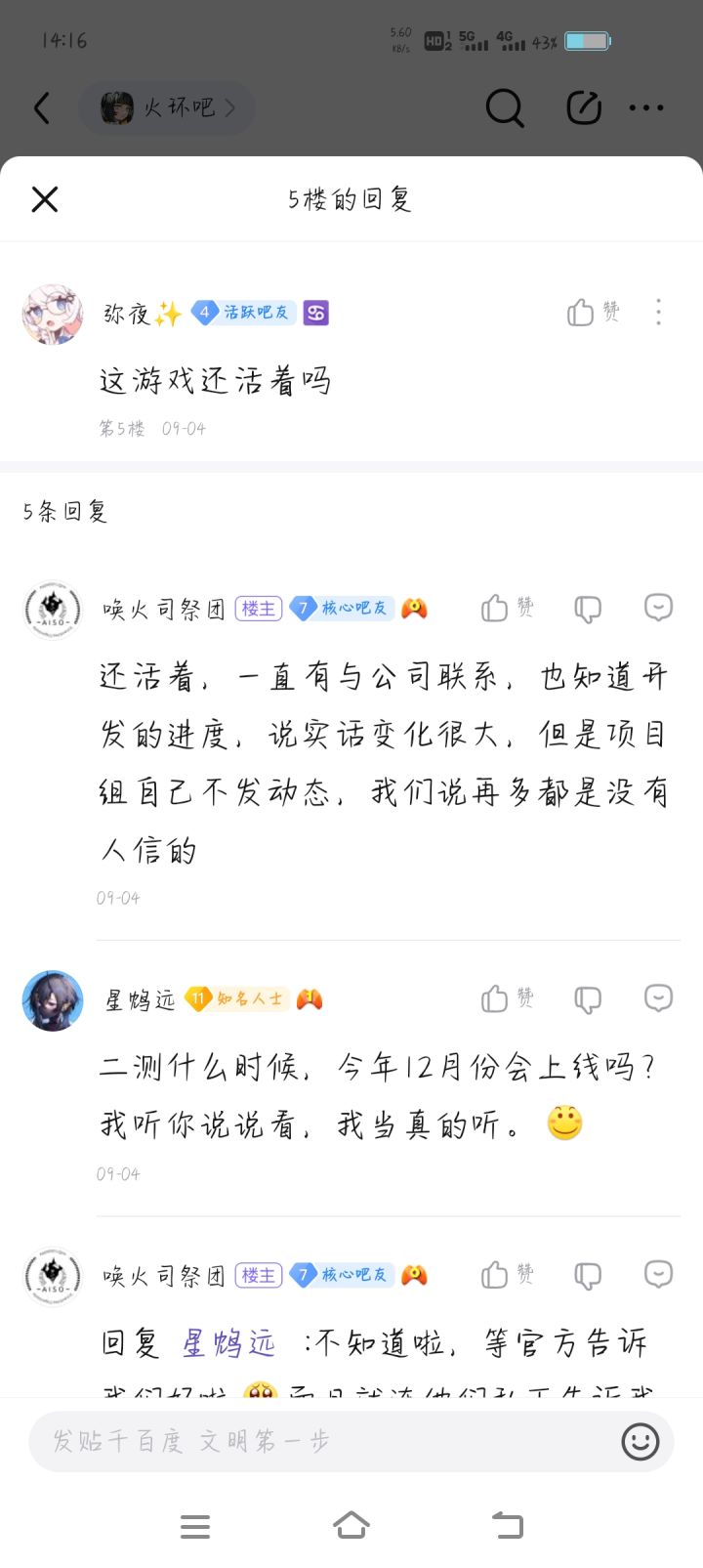 我来稳定军心截图