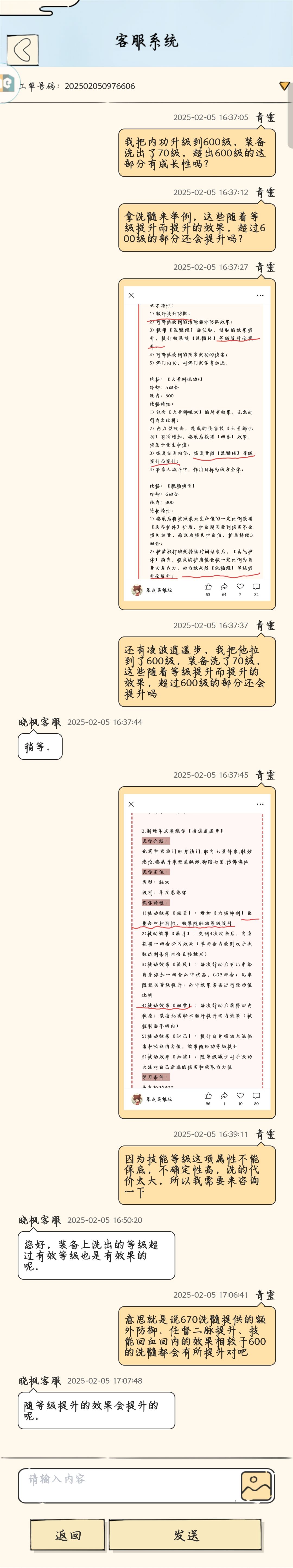 关于装备洗等级问题截图