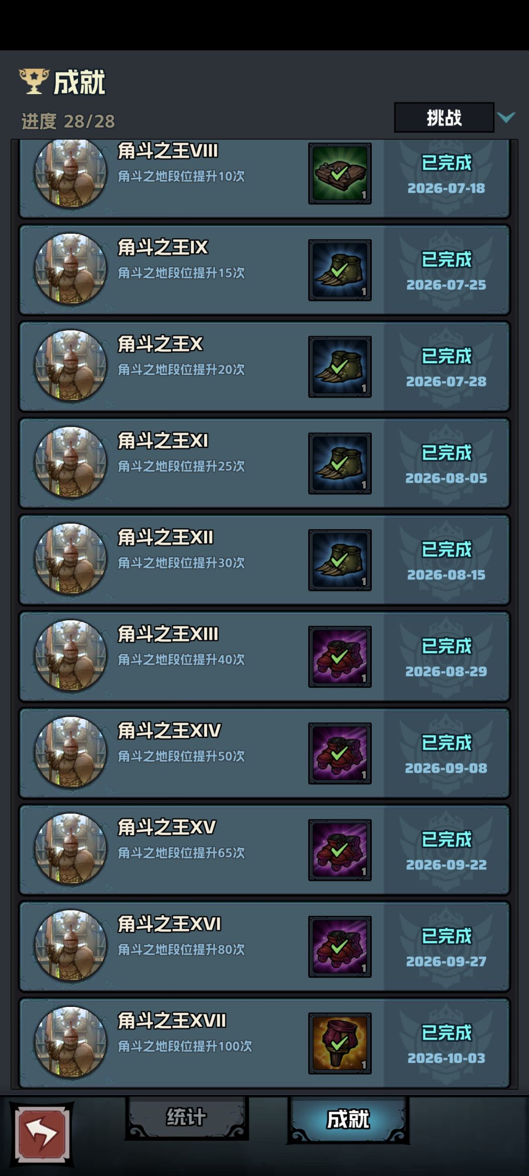 上下楼梯结束 3
