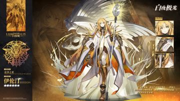 【光灵介绍】伊伦汀 | 白夜城