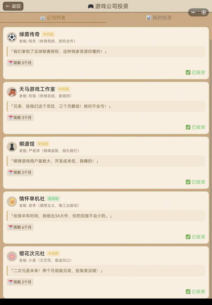 休闲小游戏-2-少爷生活模拟器截图