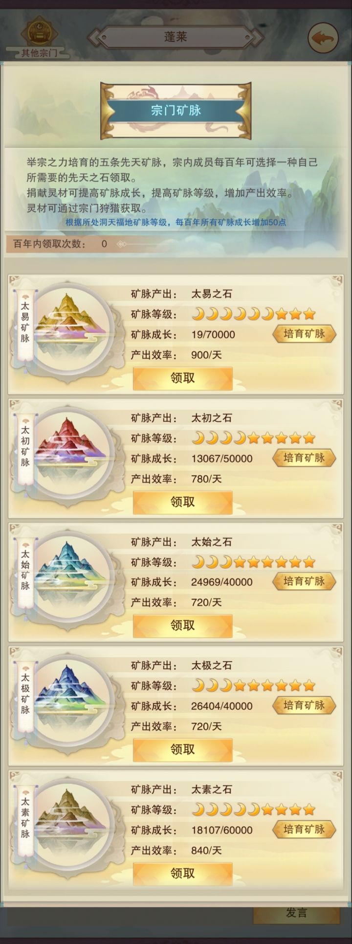 宗门矿脉15星了截图