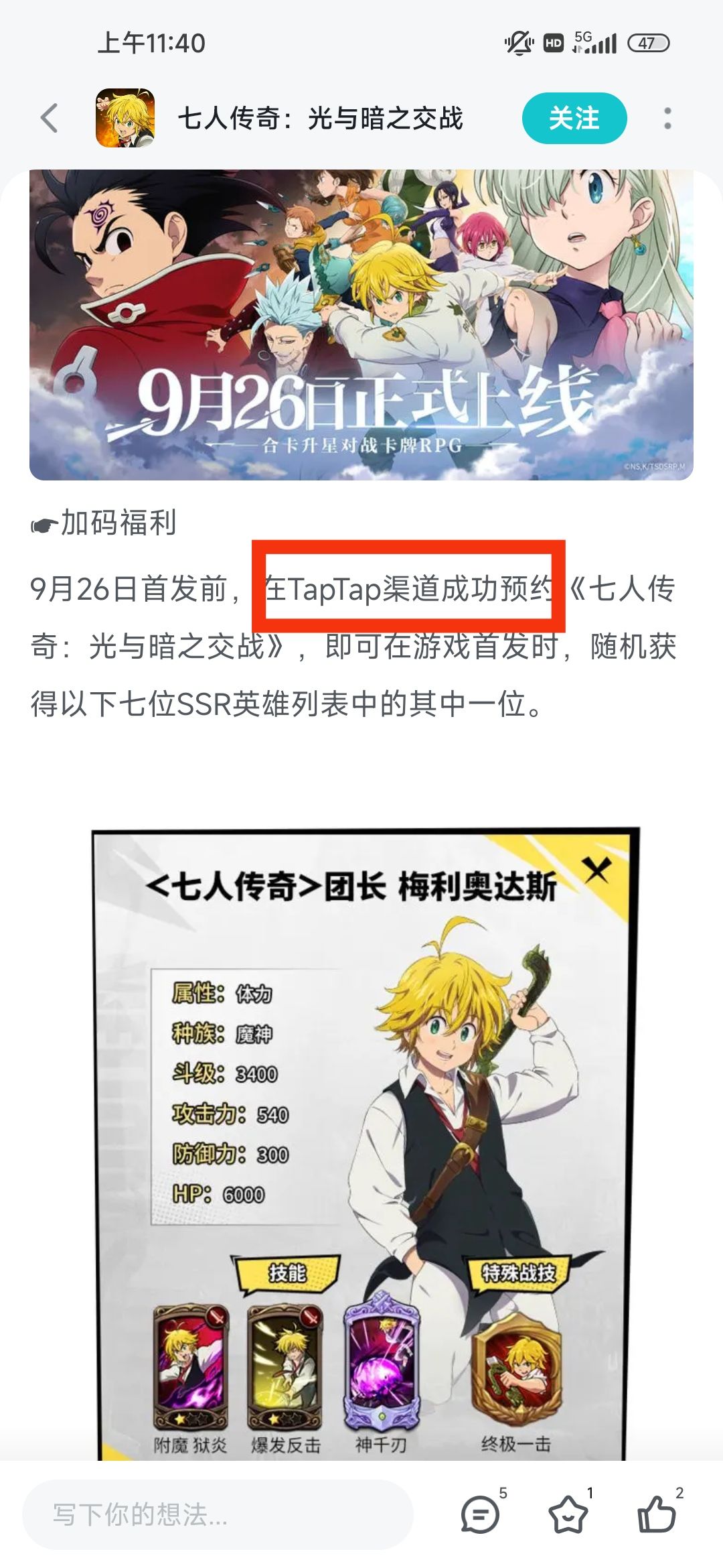 国服七大罪到底有几个区?互不互通? 3