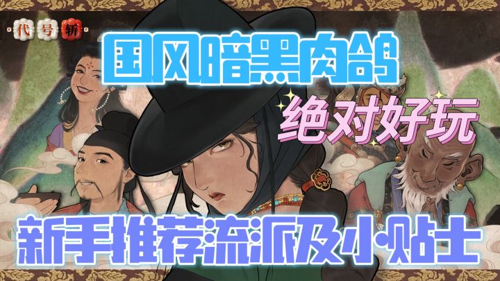 《代号:斩》又一国风肉鸽题材黑马!非常期待!截图