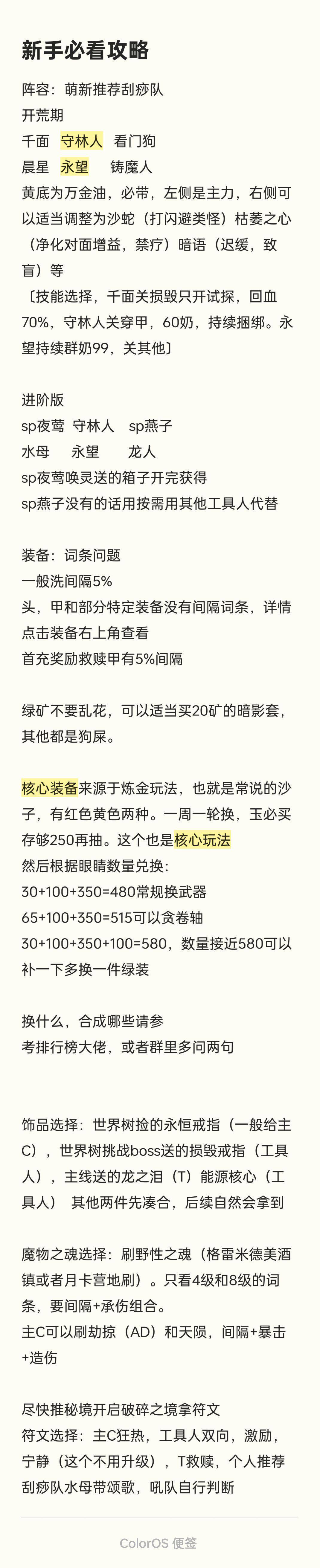 抽到了极光,能安刮痧队身上吗 3