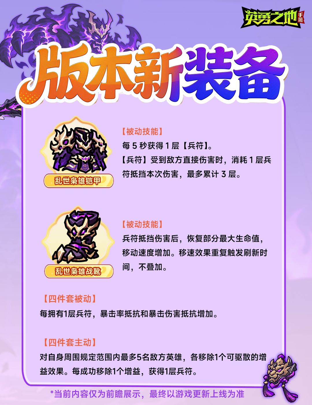 版本前瞻丨新武器、新装备、新BOSS抢先看! 4