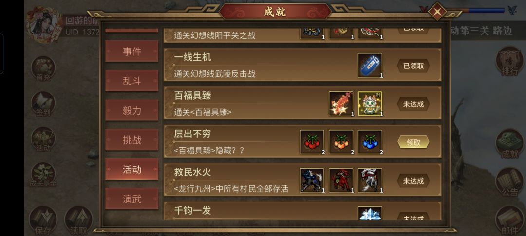 百福具臻拿下~附上攻略 2