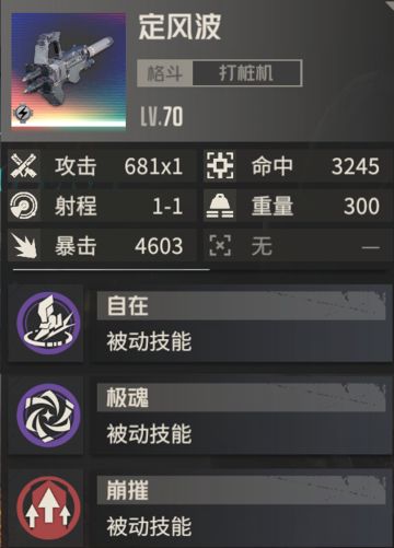 专属武器分析报告——定风波