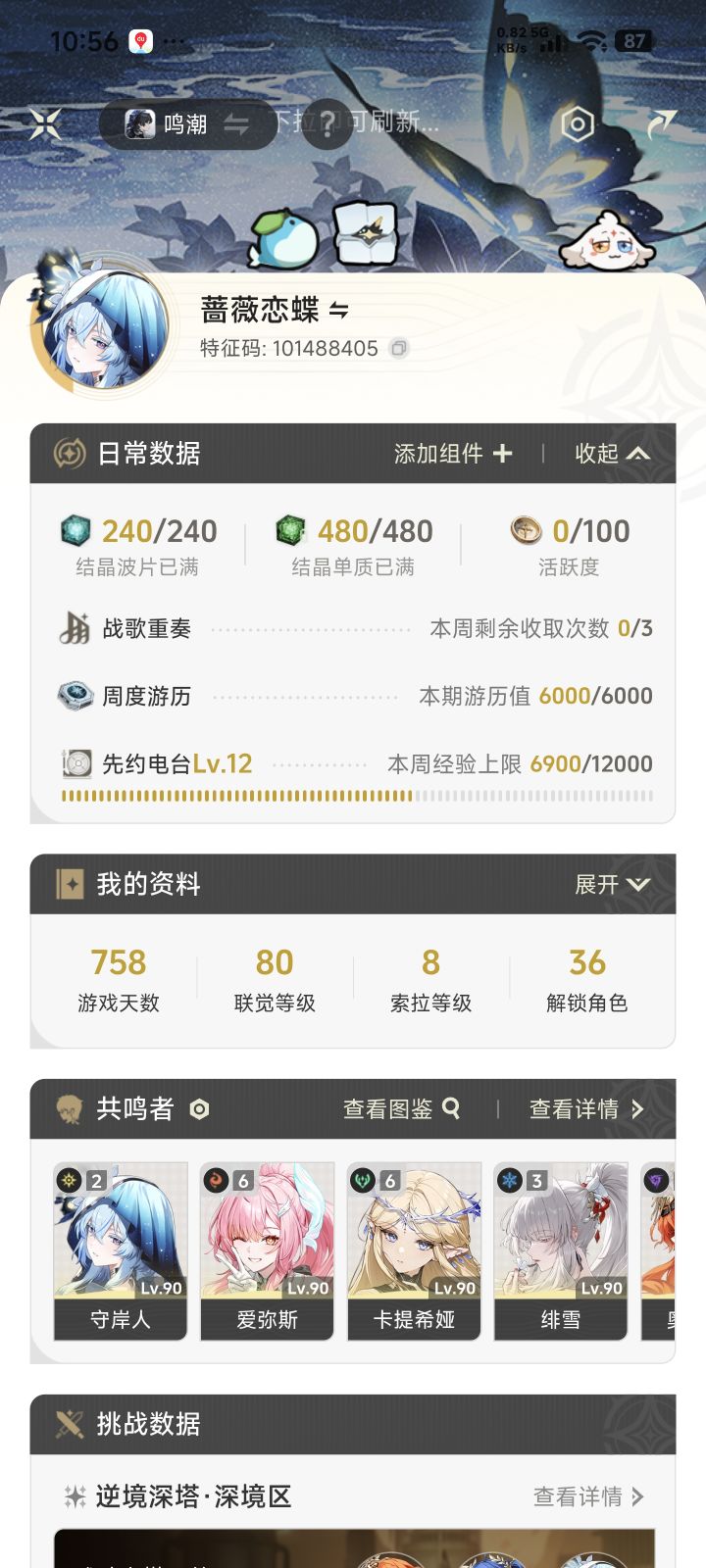 我的百分之一 鸣潮截图