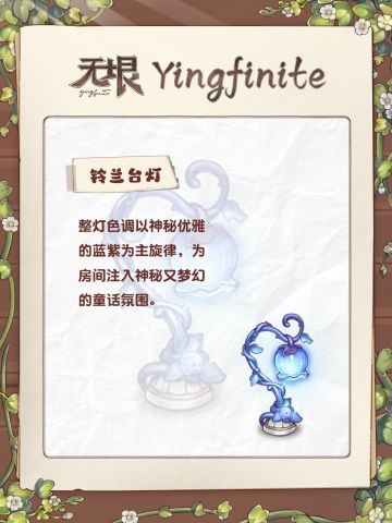 本周道具｜魔幻奇灯✨