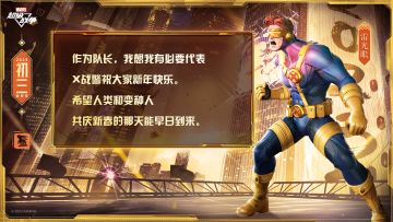 ☆新春送祝福☆
“作为队长，我想我有必要代表X战警祝大家新年快乐。
希望人类和变种人共庆新春的那天能早日到来。”

初三到，雷光眼特别送上新春祝福，X战警们期待您的并肩作战！
#漫威超级战争##雷光眼#