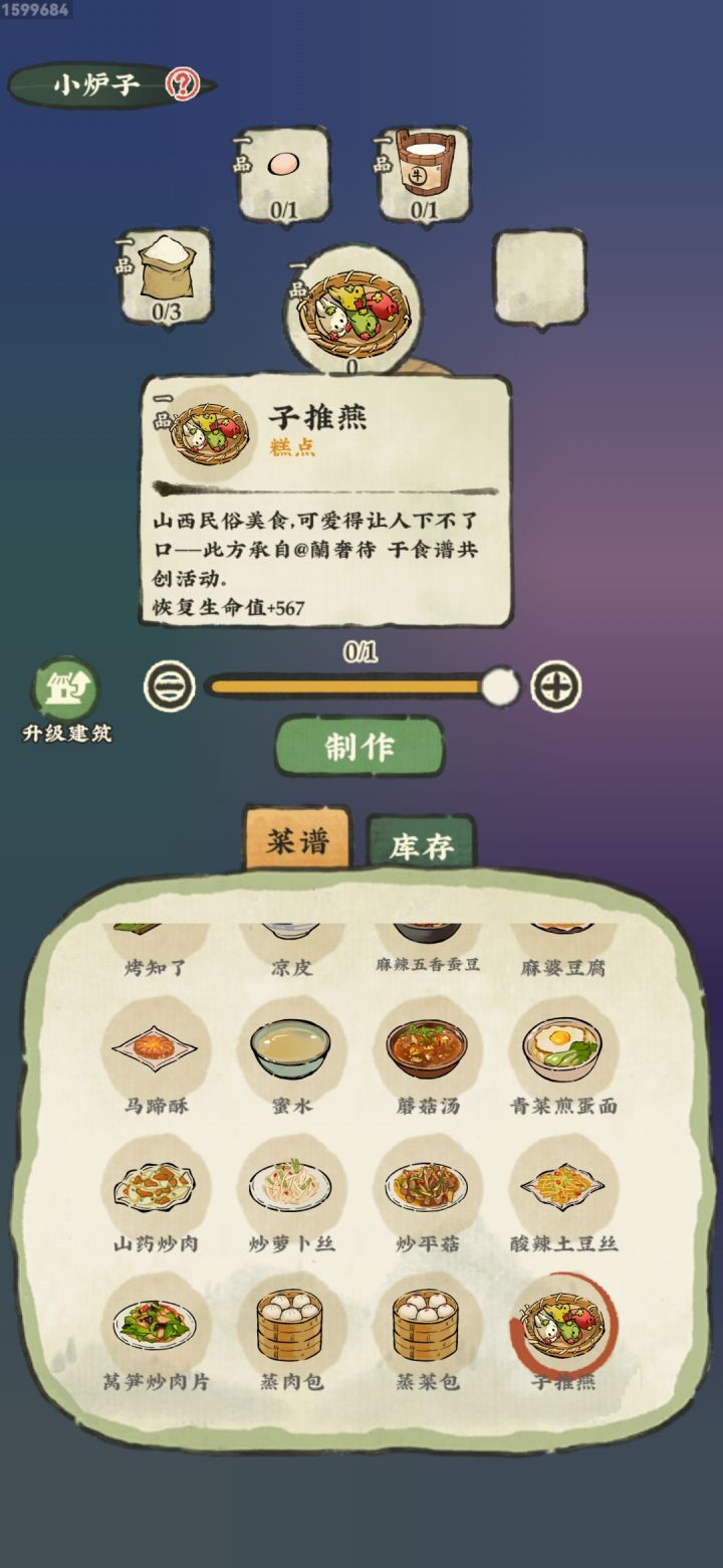 新发现一个食谱。不知道你们那里有没有？截图