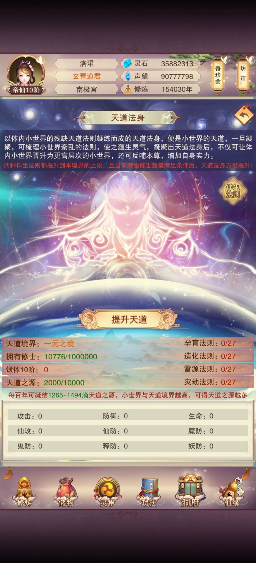 天道法身法则1-9级圆满毕业最多144天截图