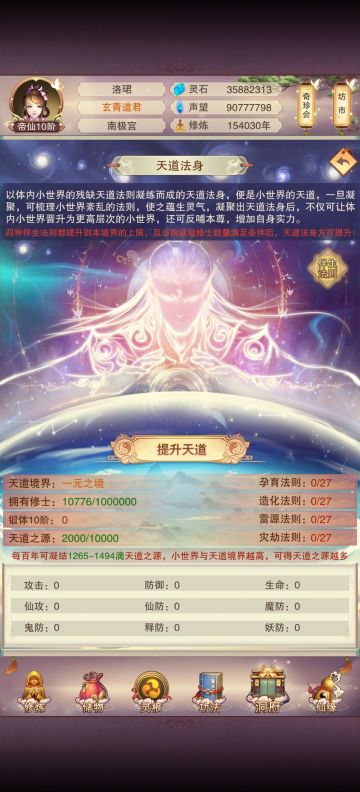 天道法身法则1-9级圆满毕业最多144天