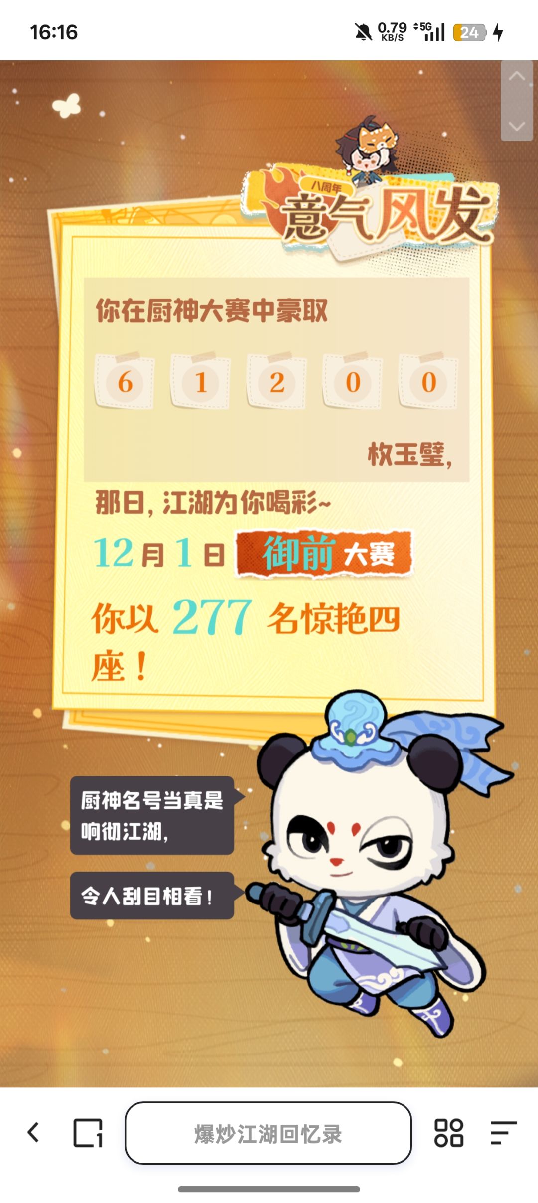 周年回忆+天下太平 3