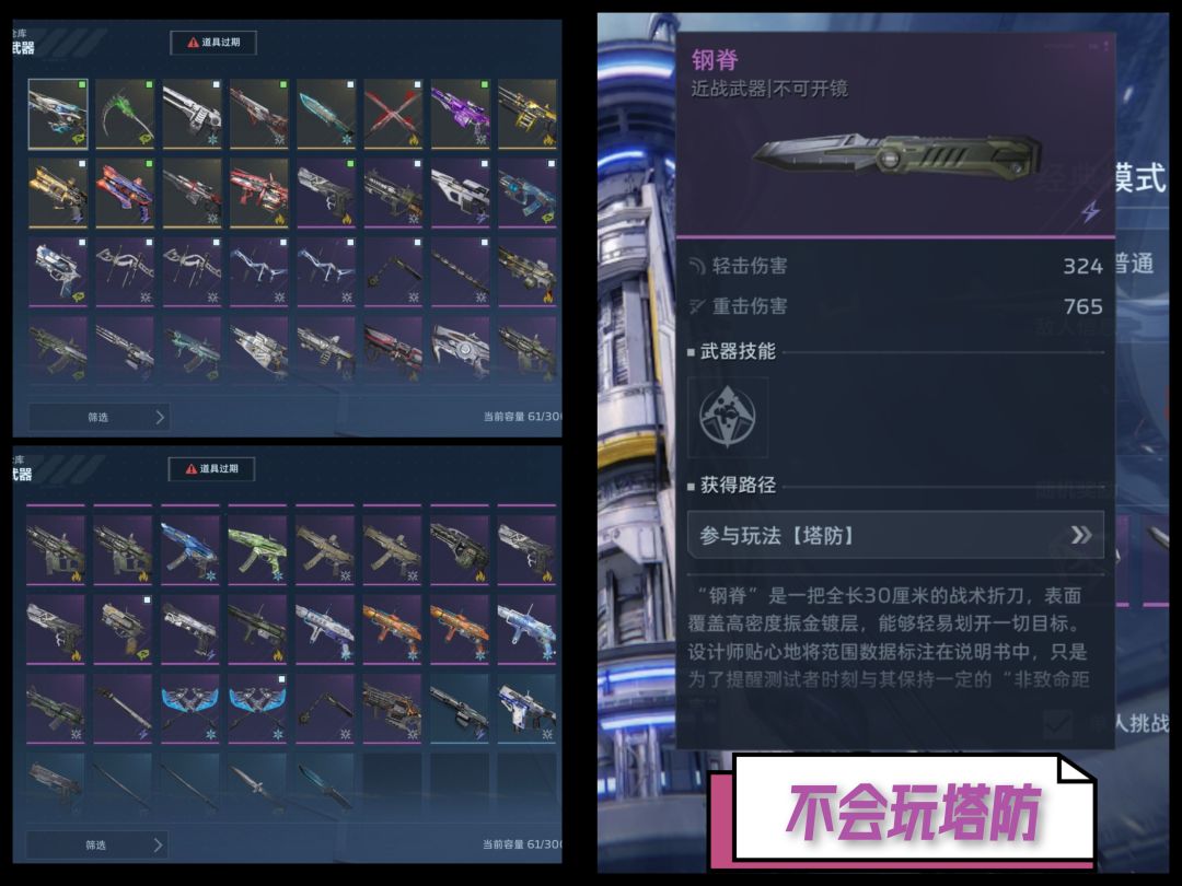 塔防好难,又想要这个刀! 1
