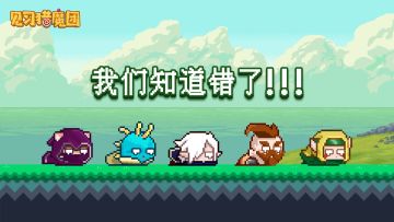 《关于此次官方Q群事件的总结和反思》（内含道歉礼包码）