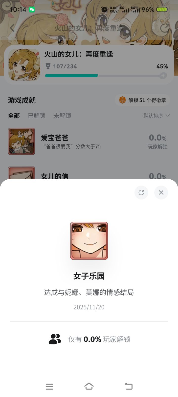 拿下第一个结局截图