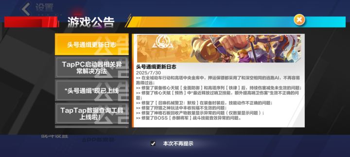 修复了保镖跑不远的bug?截图