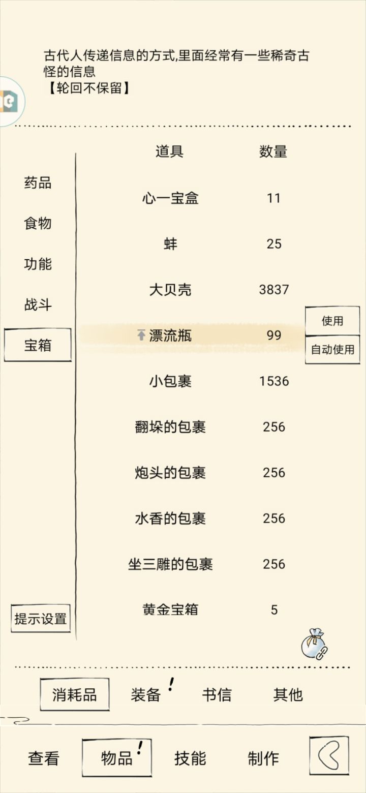 无事发生截图