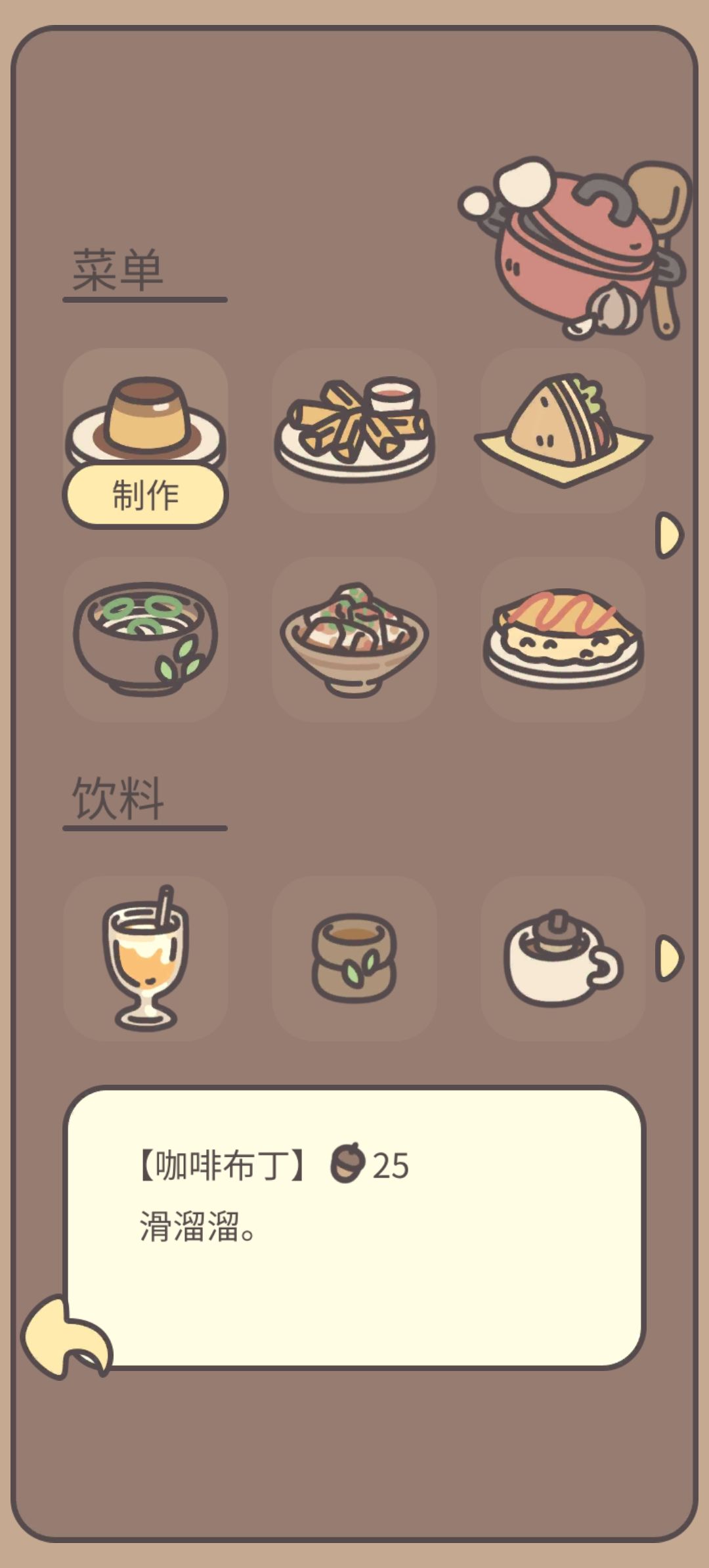 攻略—菜谱 2