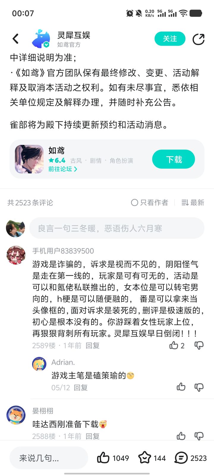 灵犀手游的风评原来在一年前就是这样截图