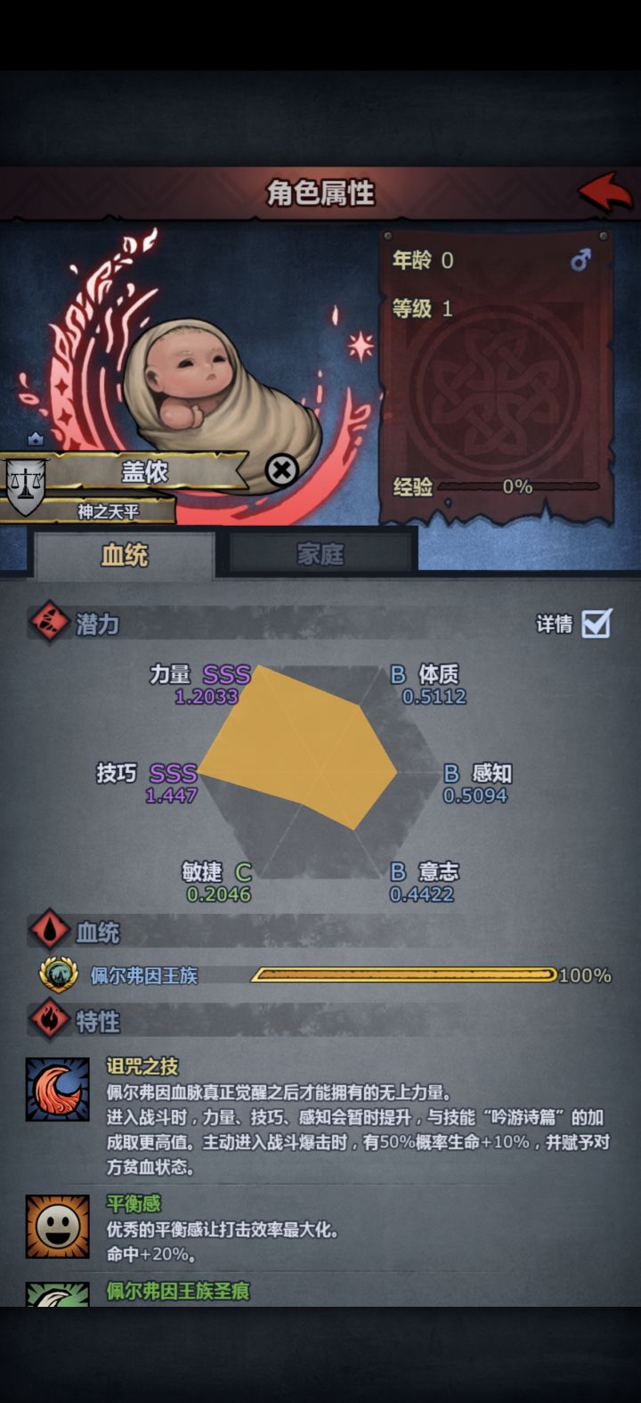 第一个神子截图