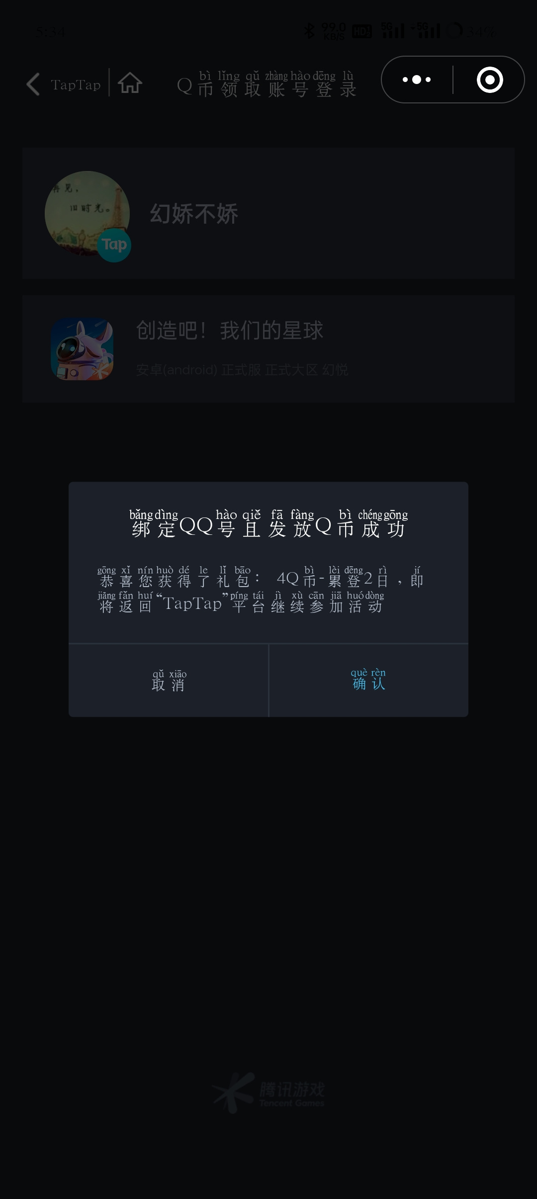 TapTap