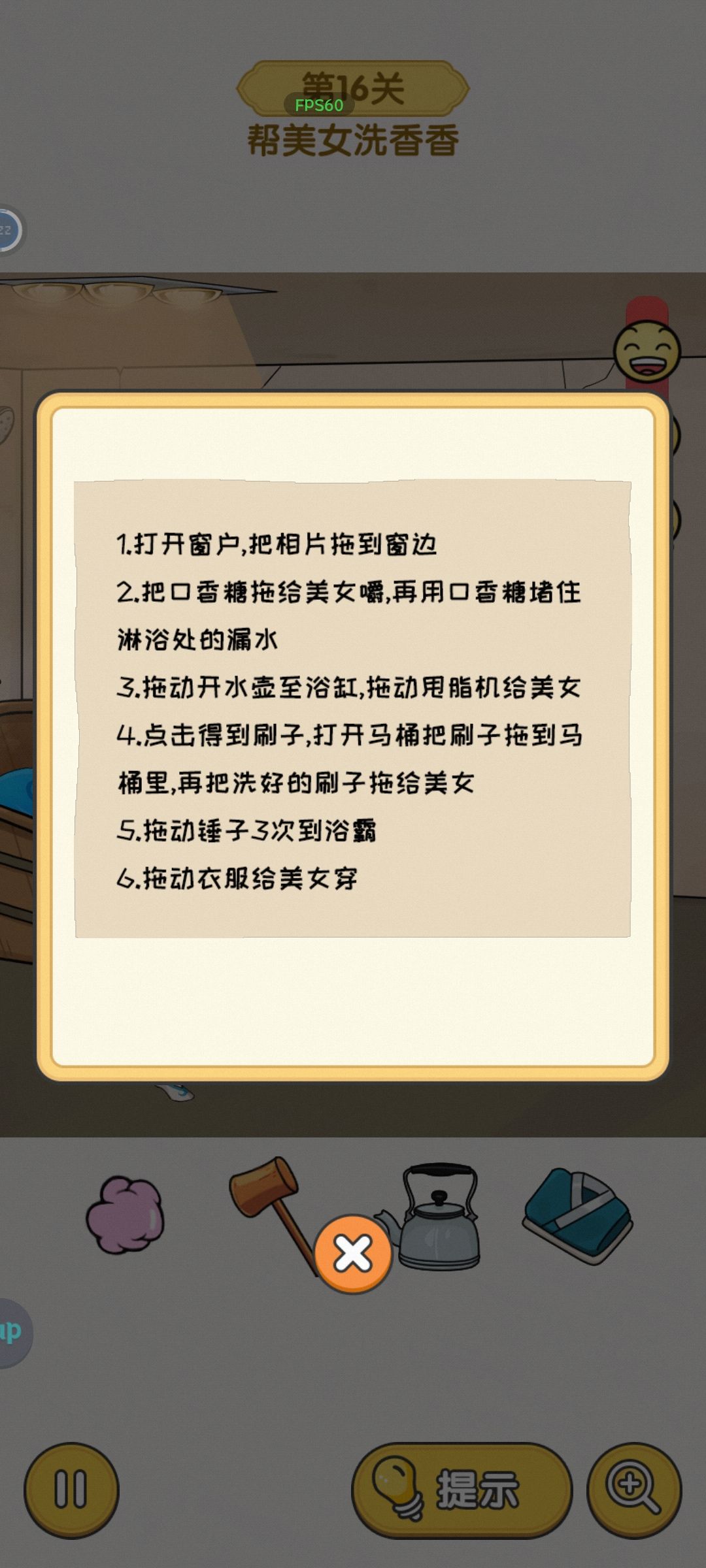 帮助美女洗干净 2