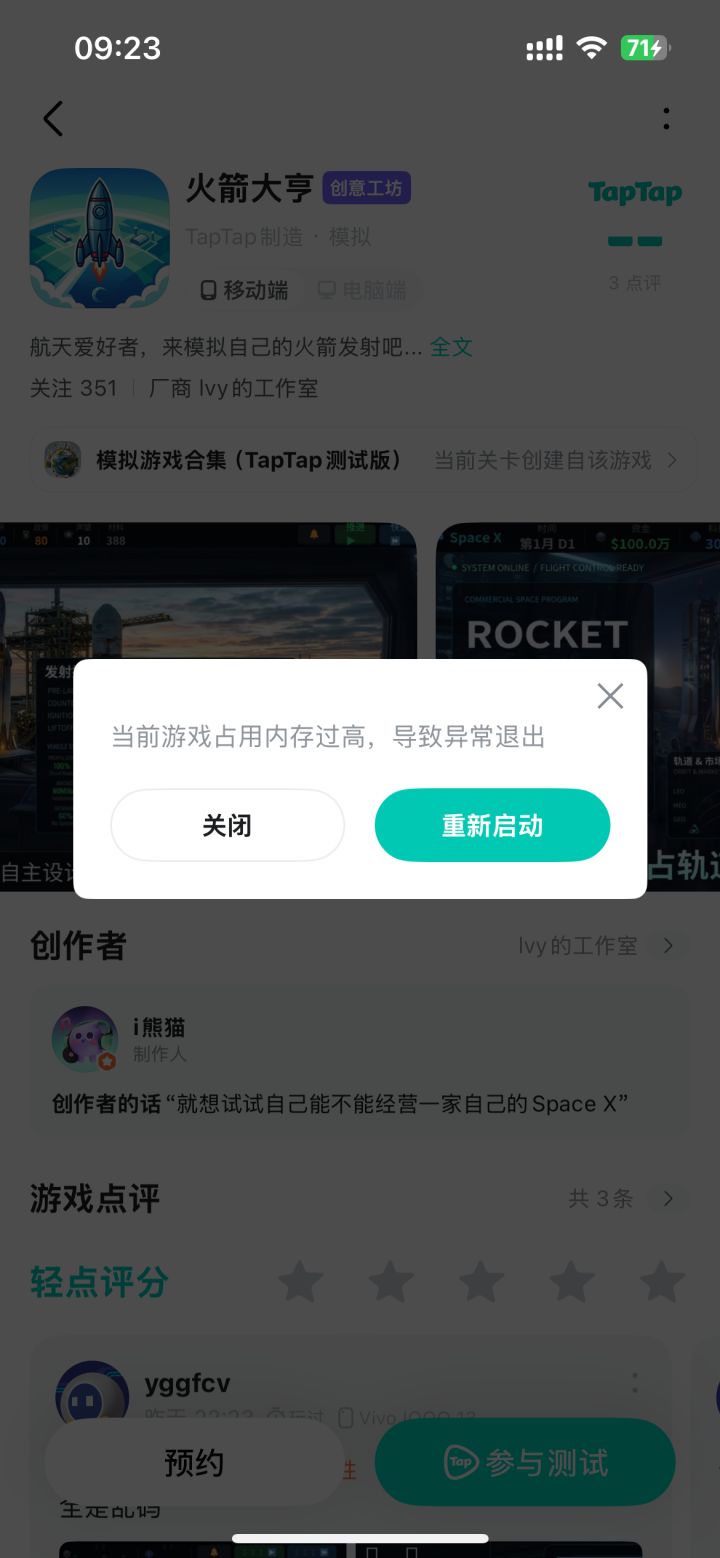 内存过高导致闪退截图