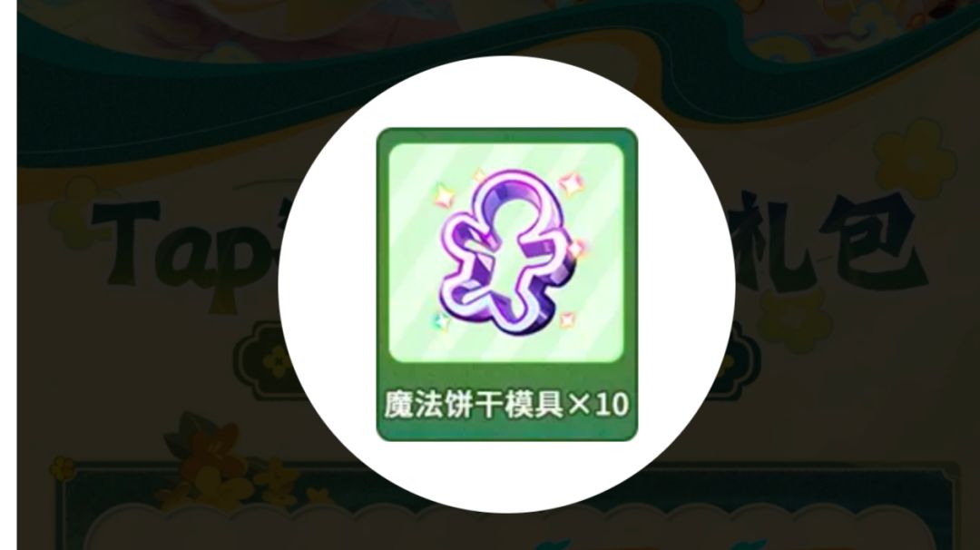 tap签到真能中好东西截图