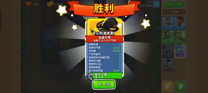 2025.9.3高级挑战截图