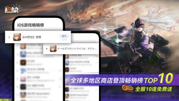 ✦全球多地区商店畅销榜Top10答谢✦