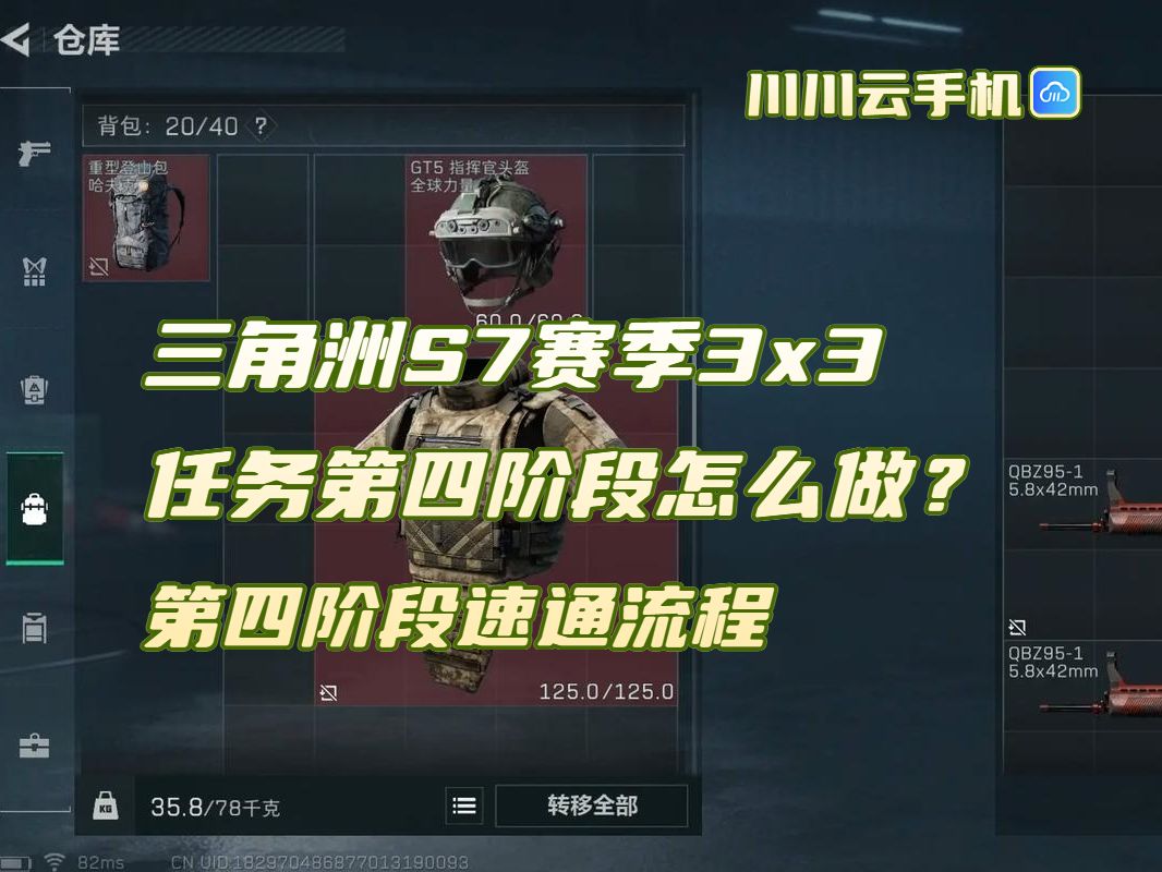 三角洲行动S7赛季3x3任务第四阶段速通流程截图