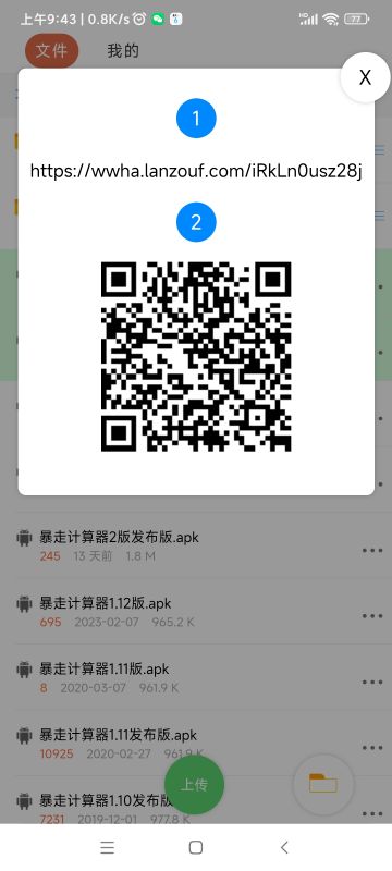 暴走计算器更新至2版