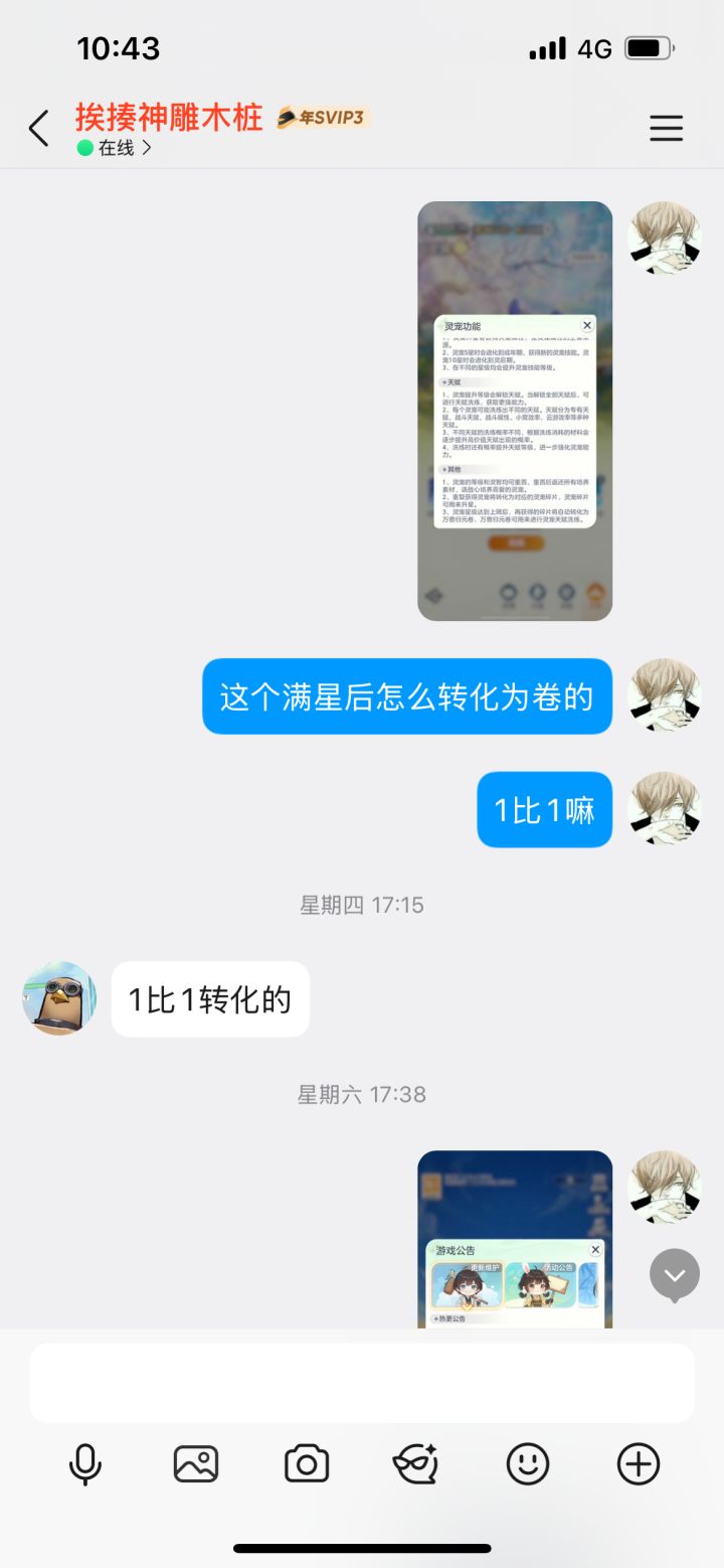 氪金需谨慎截图