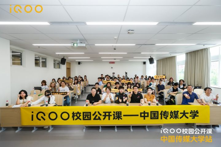 iQOO&中传 校园公开课圆满结束!截图