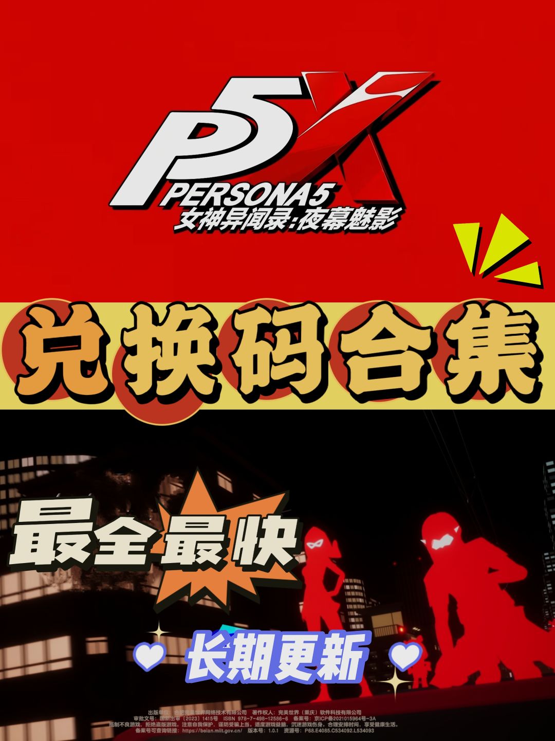 【最全兑换码合集】长期更新,建议收藏 1