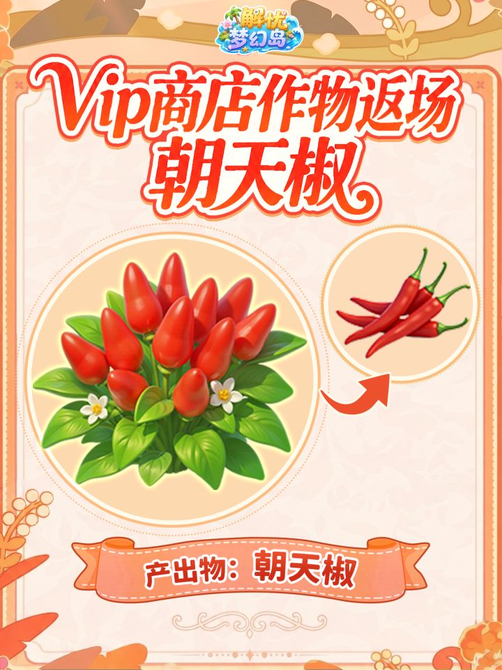 海岛新报 | 🌶️朝天椒热辣归来截图