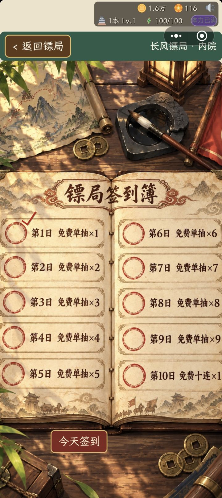 《江湖镖局》第二波大更新截图